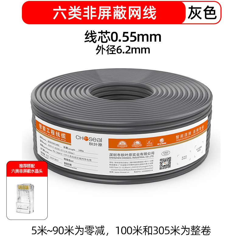 秋叶原六类千兆非屏蔽网线-灰 0.55 305m的照片